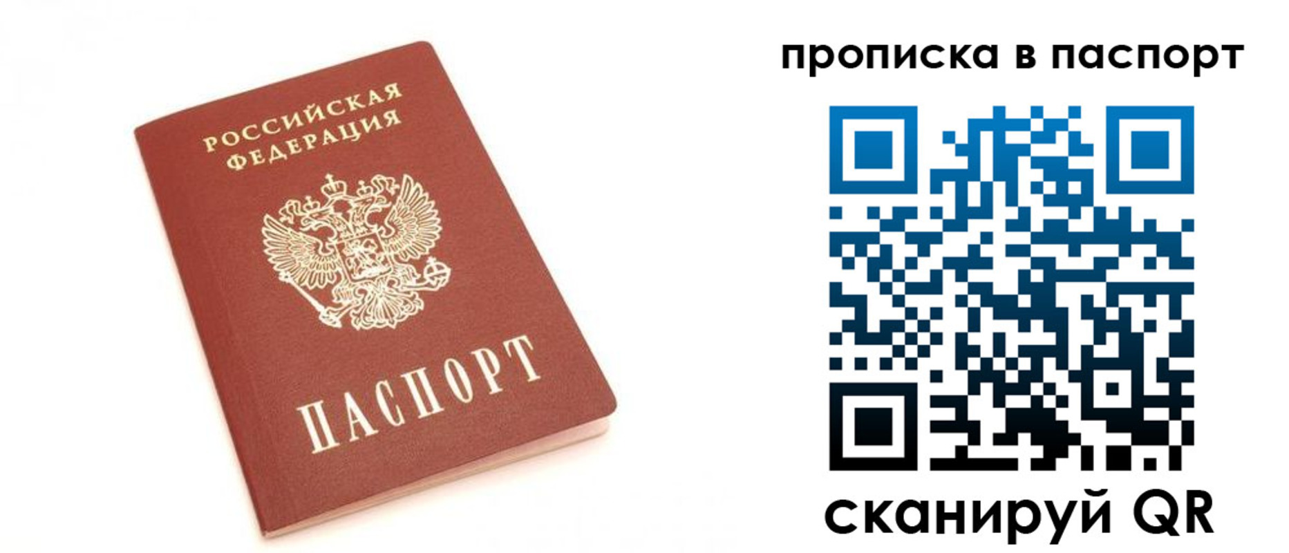 прописка для работы в Стрежевом
