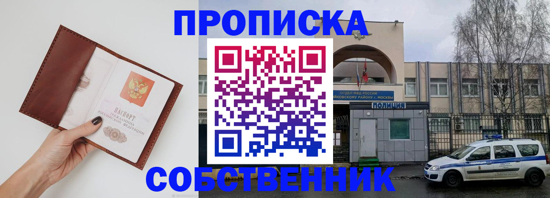 прописка ребенка в Стрежевом