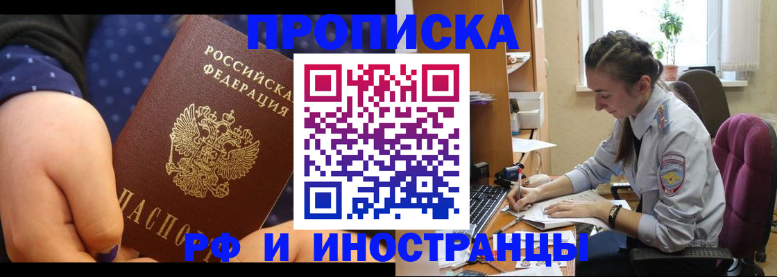 прописка штамп в Стрежевом